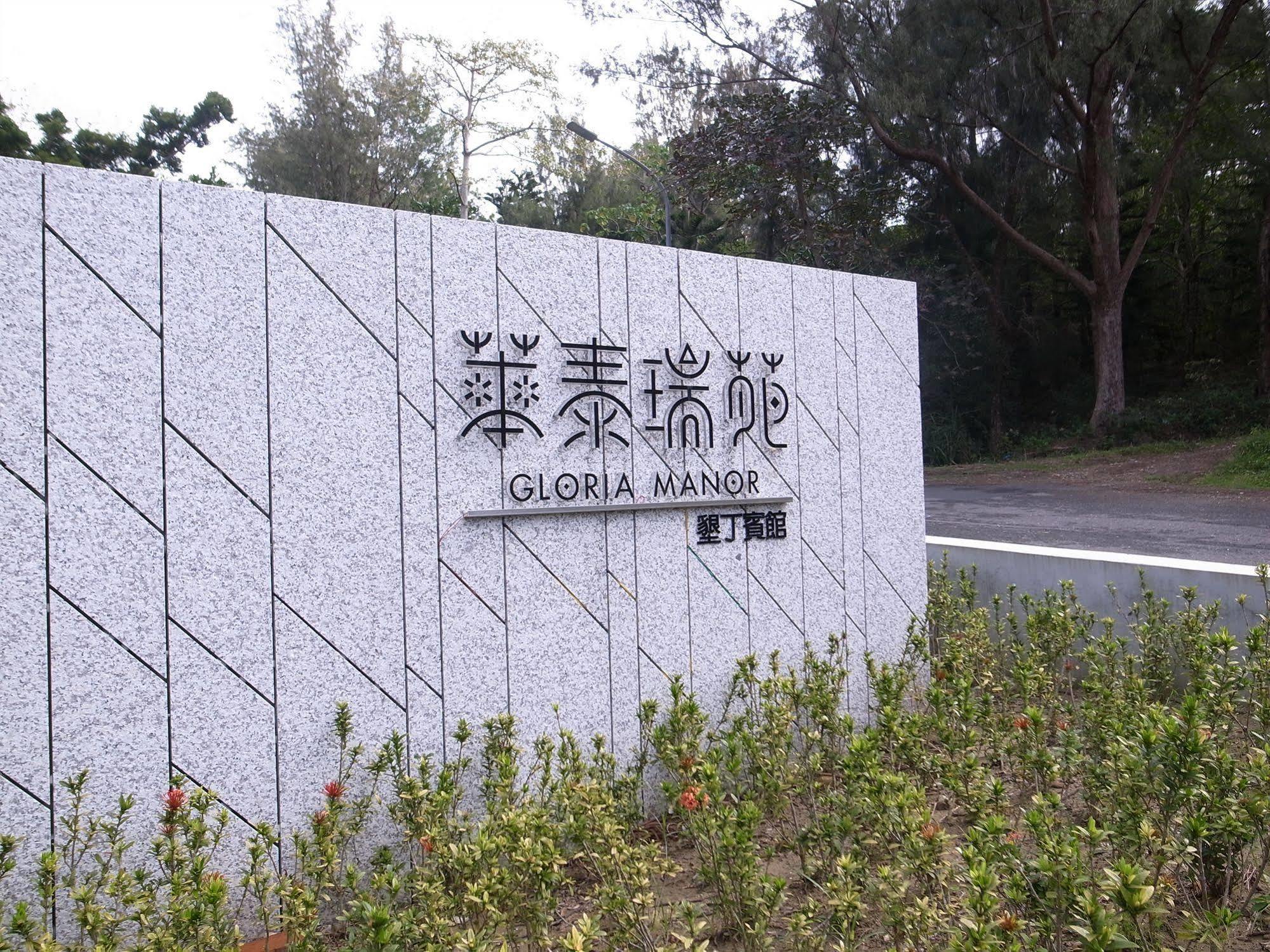 Gloria Manor Hotel Kenting Exterior photo